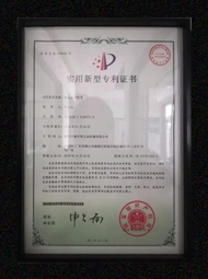 睿至锋_实用新型专利证书12