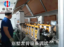 轻钢别墅龙骨设备生产前还需要试机吗？